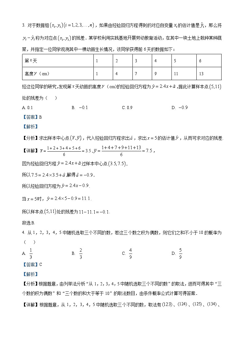 精品解析：湖北省荆门市2022-2023学年高二下学期期末数学试题（解析版）02