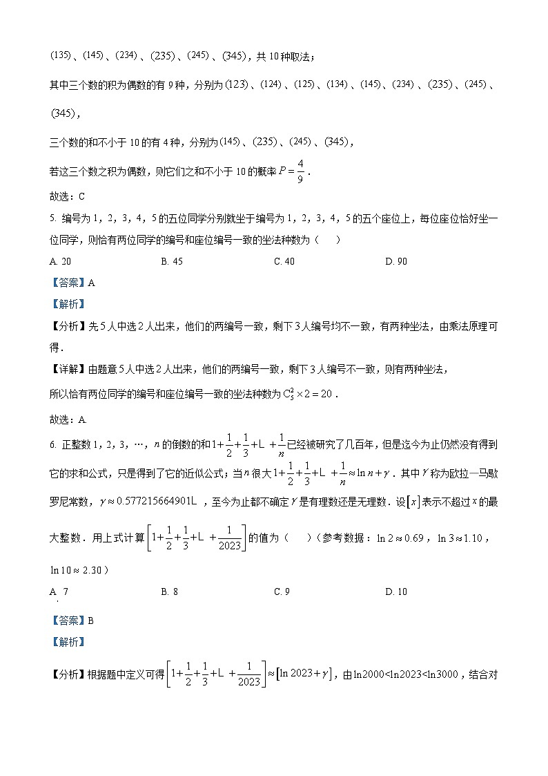 精品解析：湖北省荆门市2022-2023学年高二下学期期末数学试题（解析版）03