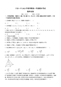 安徽省六安第一中学2022-2023学年高一下学期期末考试数学试卷