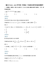 精品解析：广东省肇庆市2022-2023学年高一下学期期末数学试题（解析版）