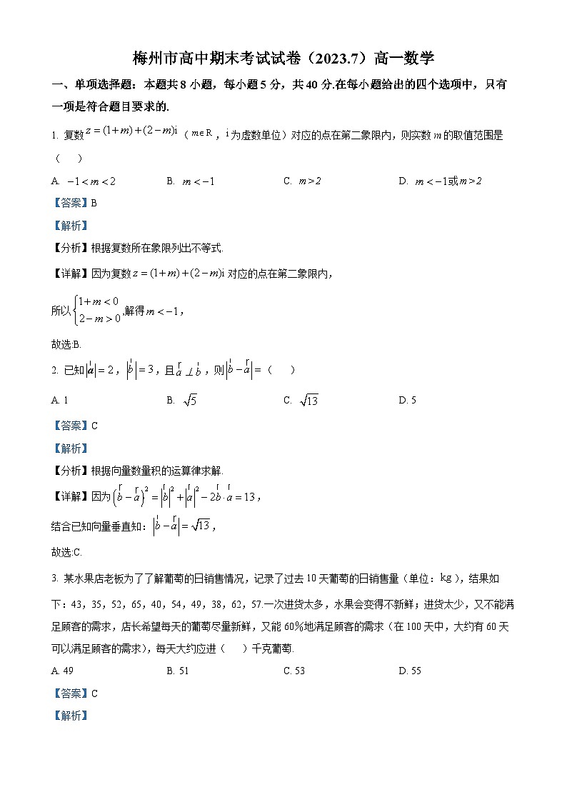精品解析：广东省梅州市2022-2023学年高一下学期期末数学试题（解析版）01