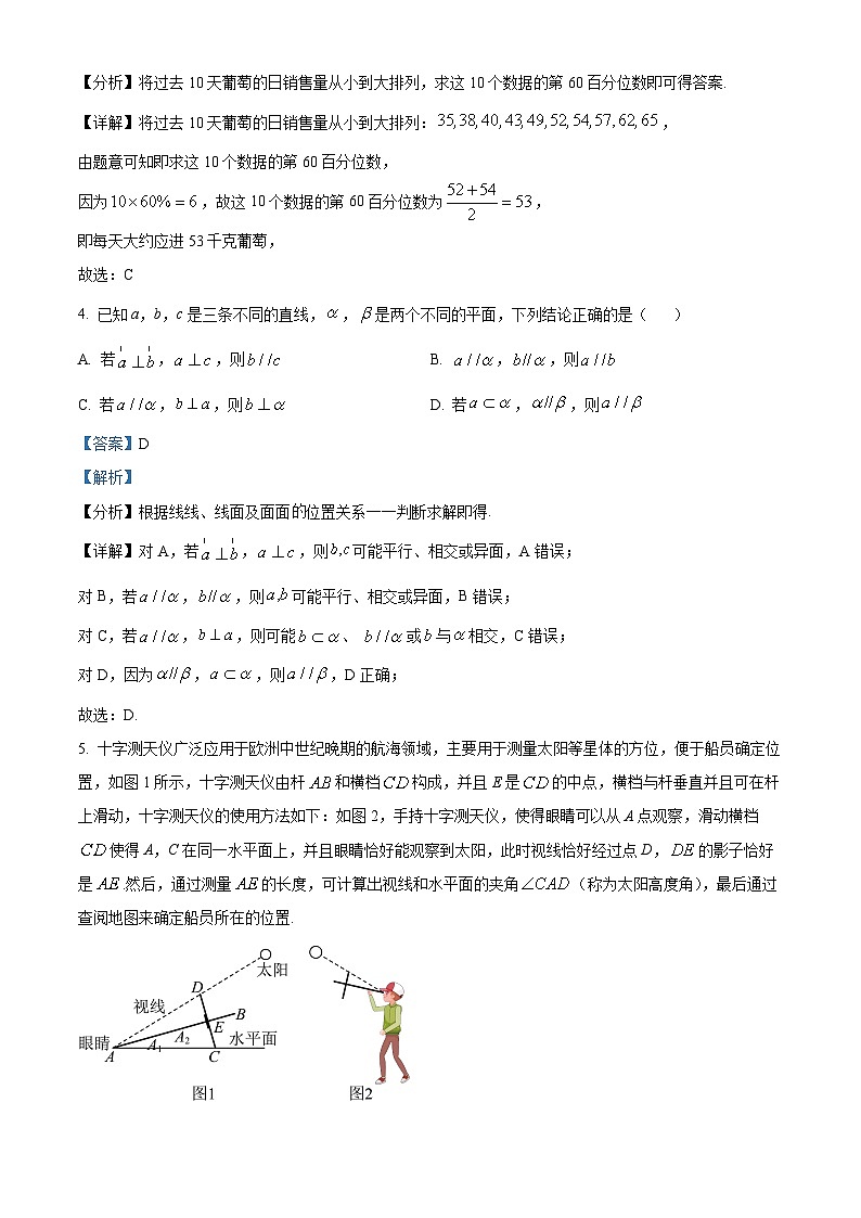 精品解析：广东省梅州市2022-2023学年高一下学期期末数学试题（解析版）02