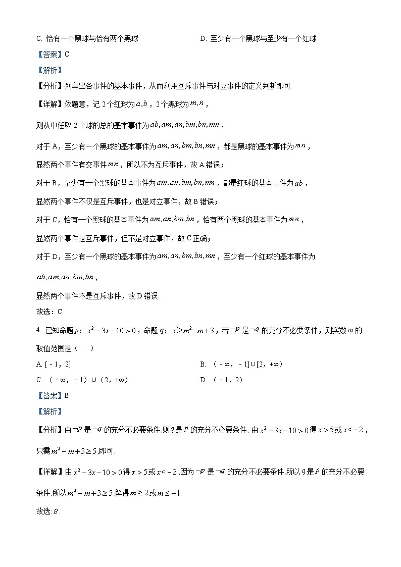 精品解析：安徽省合肥六校联盟2022-2023学年高一下学期期末联考数学试卷（解析版）02