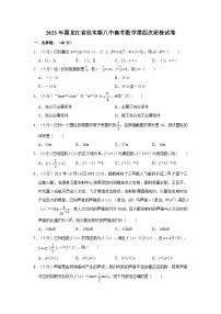 黑龙江省佳木斯市第八中学2023届高三第四次教学质量检测数学试题