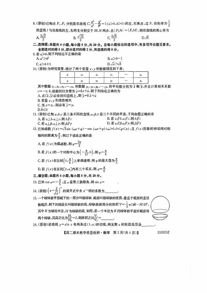 贵州省黔西南州2022-2023学年高二下学期期末质量检测数学试卷02