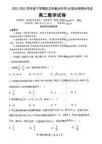 2022-2023学年湖北省武汉市重点中学5G联合体高二下数学期末试卷