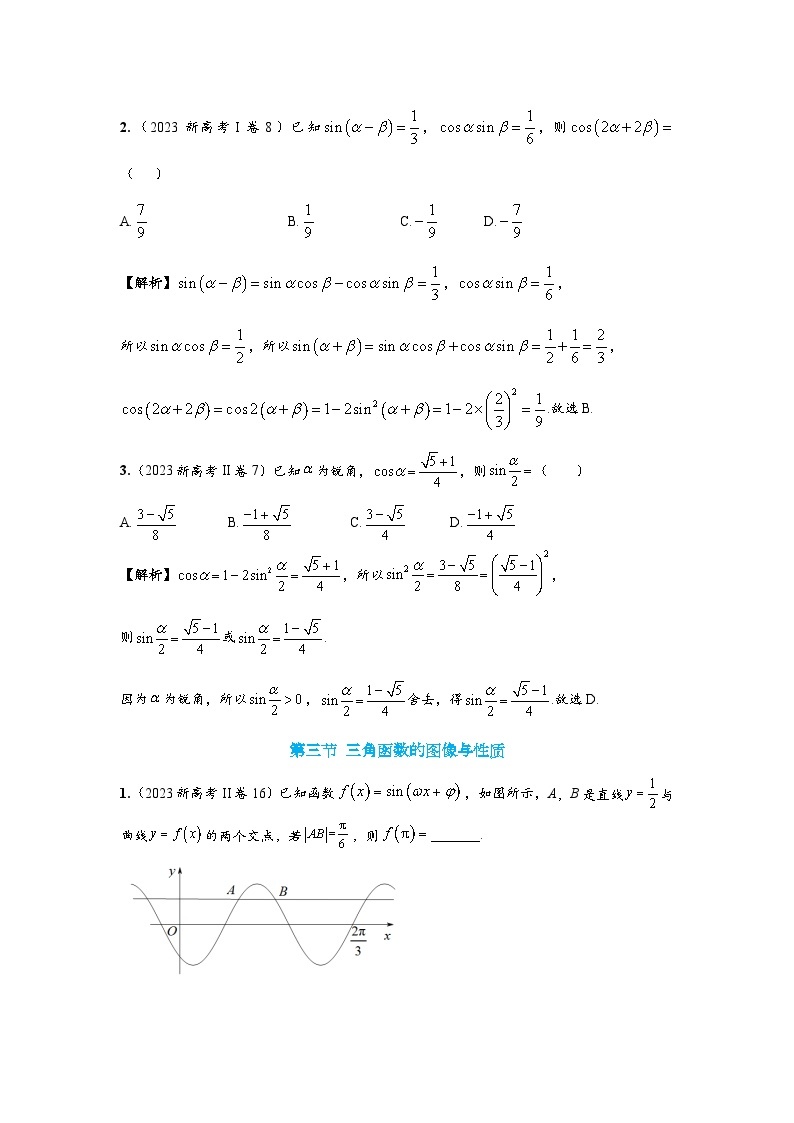 2023年全国高考数学真题分类组合第4章《三角函数》试题及答案03