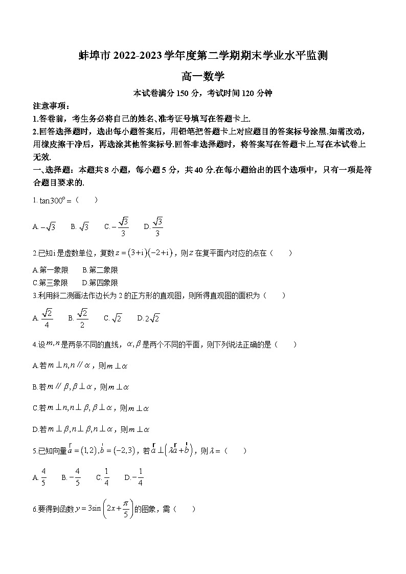安徽省蚌埠市2022-2023学年高一数学下学期期末考试试题（Word版附答案）第1页