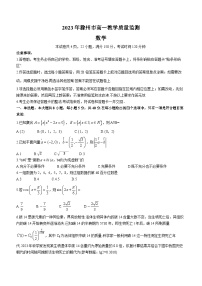 安徽省滁州市2022-2023学年高一数学下学期期末考试试题（Word版附答案）