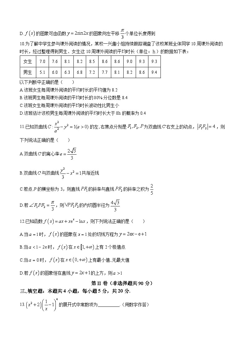 安徽省阜阳市2022-2023学年高二数学下学期期末试卷（Word版附答案）03