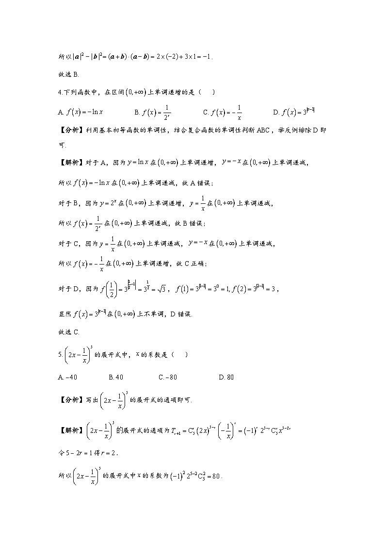2023年全国高考北京卷数学试题(精校版)02