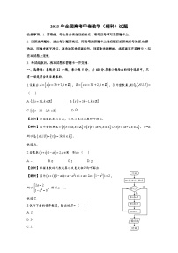 2023年全国高考甲卷理科数学试题（精校版）