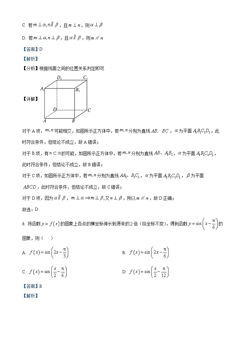 安徽省马鞍山市2022-2023学年高一数学下学期期末试题（Word版附解析）03