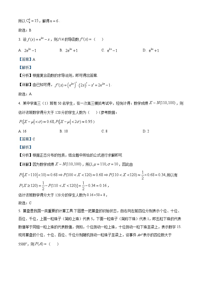 湖北省武汉市部分学校联合体2022-2023学年高二数学下学期期末联考试题（Word版附解析）02