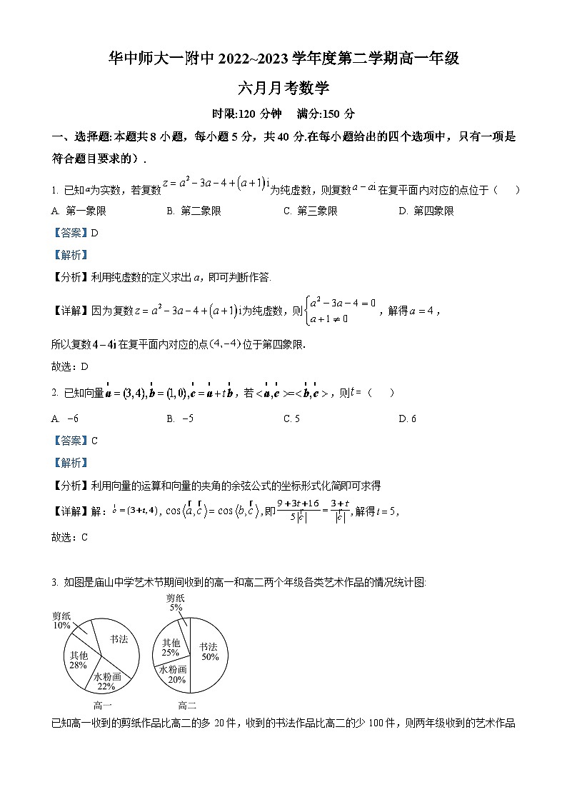 湖北省华中师范大学第一附属中学2022-2023学年高一数学下学期6月月考试题（Word版附解析）01