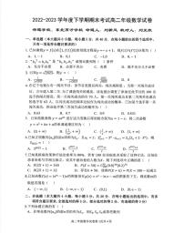 辽宁省五校2022-2023学年高二下学期期末联考数学试卷