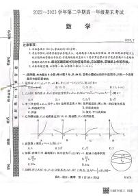 陕西省安康市2022-2023学年高一下学期期末考试数学试题
