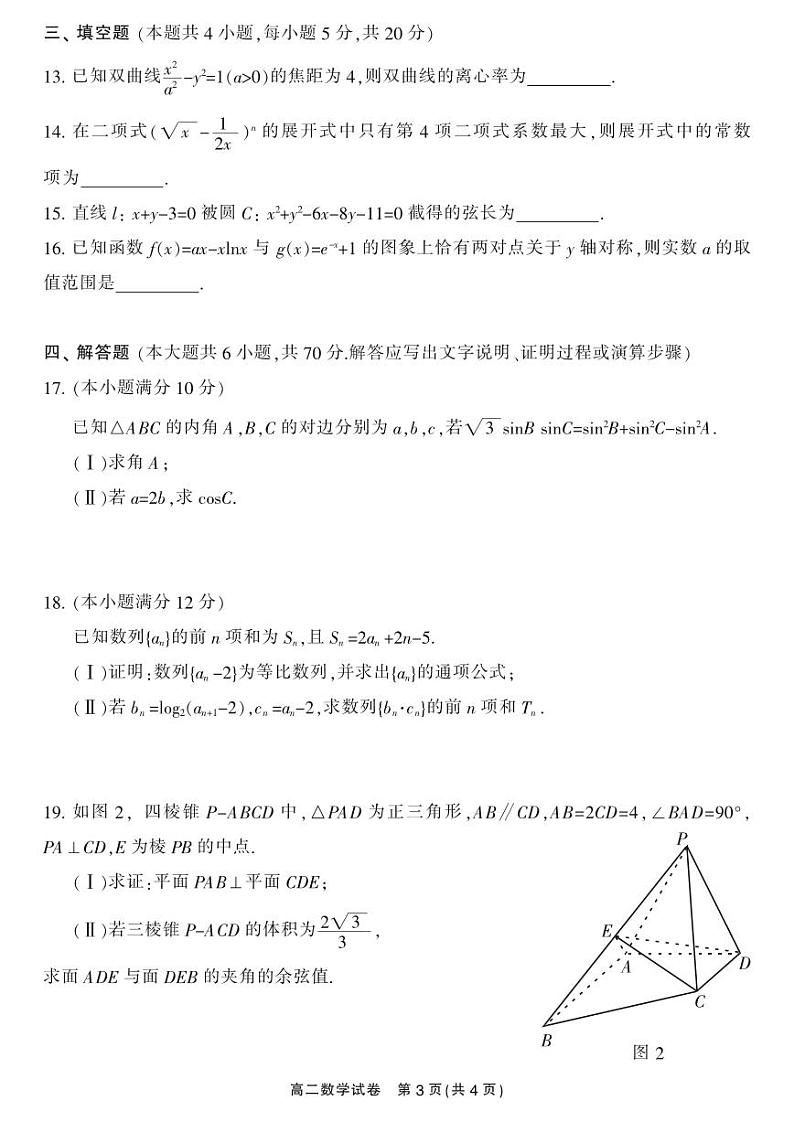 湖南省郴州市2022-2023高二下学期期末数学试卷+答案03