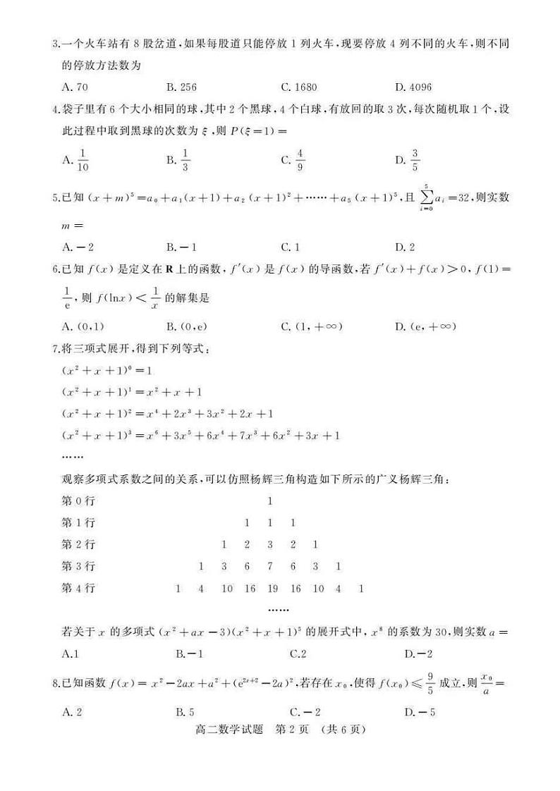 山东省济南市2022-2023高二下学期期末数学试卷+答案02