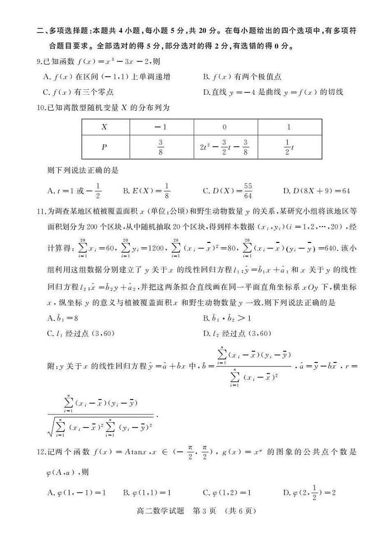 山东省济南市2022-2023高二下学期期末数学试卷+答案03