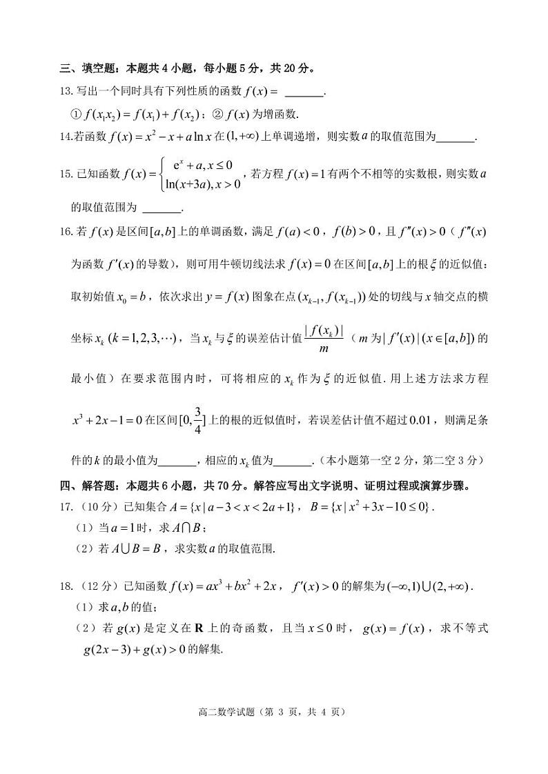 山东省烟台市2022-2023高二下学期期末数学试卷+答案03