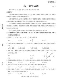 山东省滨州市2022-2023高一下学期期末数学试卷+答案
