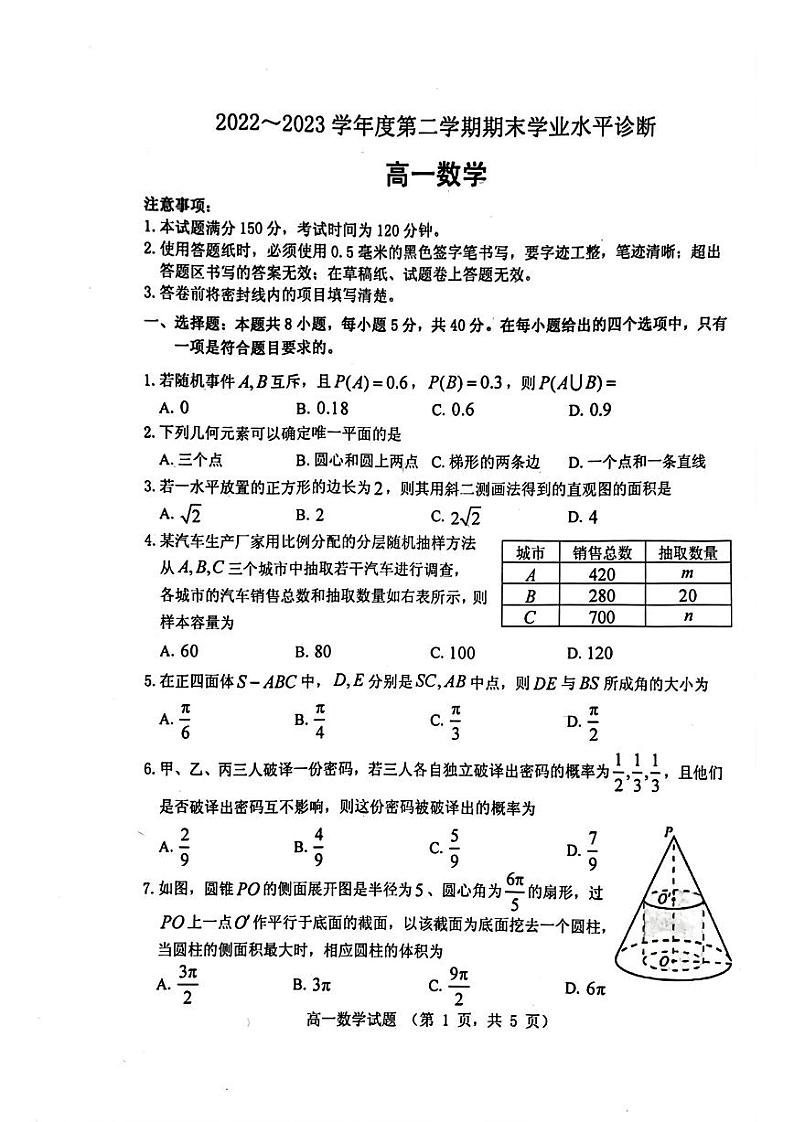 山东省烟台市2022-2023高一下学期期末数学试卷+答案第1页