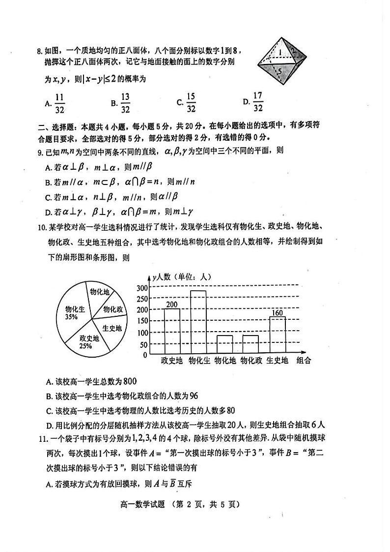山东省烟台市2022-2023高一下学期期末数学试卷+答案第2页