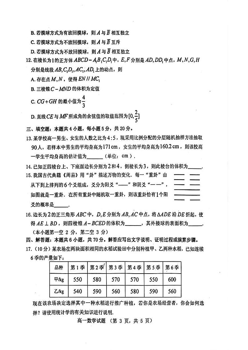 山东省烟台市2022-2023高一下学期期末数学试卷+答案第3页