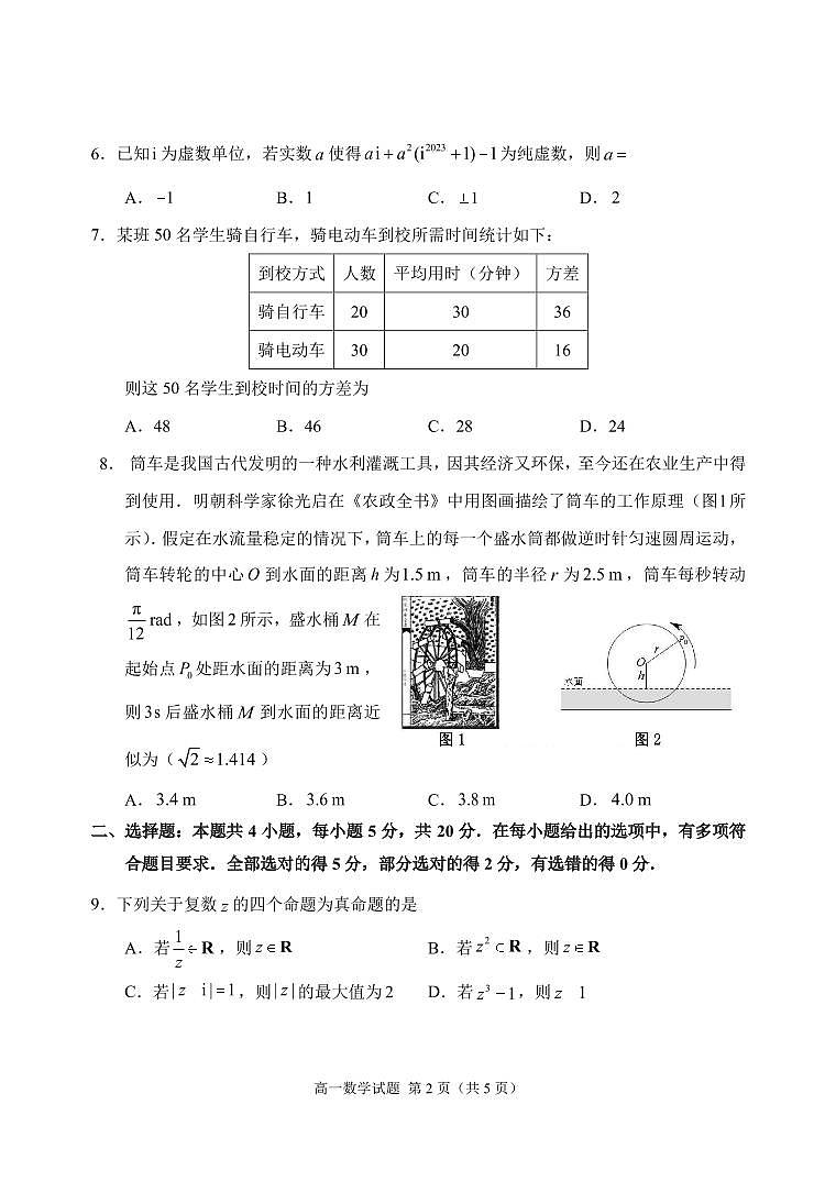 山东省枣庄市2022-2023高一下学期期末数学试卷+答案第2页