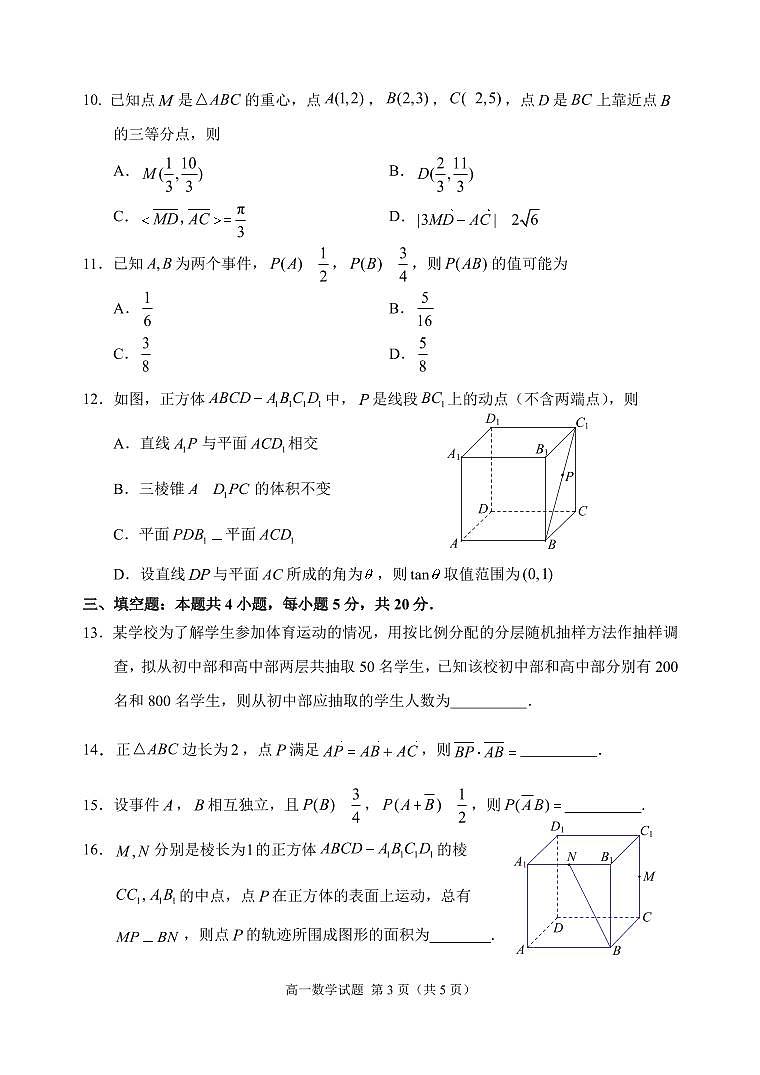 山东省枣庄市2022-2023高一下学期期末数学试卷+答案第3页