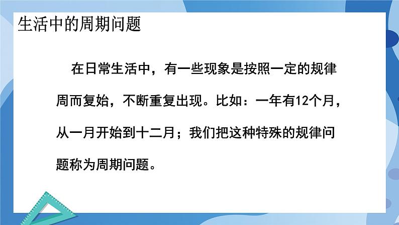 1.1周期变化-高一数学同步课件+练习（北师大版2019必修第二册）02