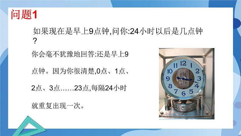 1.1周期变化-高一数学同步课件+练习（北师大版2019必修第二册）03