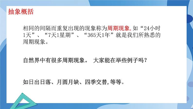 1.1周期变化-高一数学同步课件+练习（北师大版2019必修第二册）05