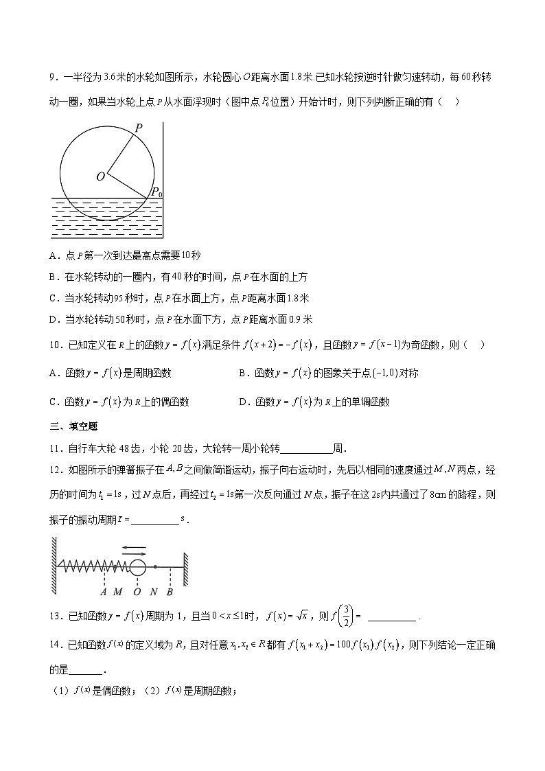 1.1周期变化-高一数学同步课件+练习（北师大版2019必修第二册）02