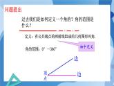 1.2任意角-高一数学同步课件+练习（北师大版2019必修第二册）