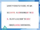 1.2任意角-高一数学同步课件+练习（北师大版2019必修第二册）