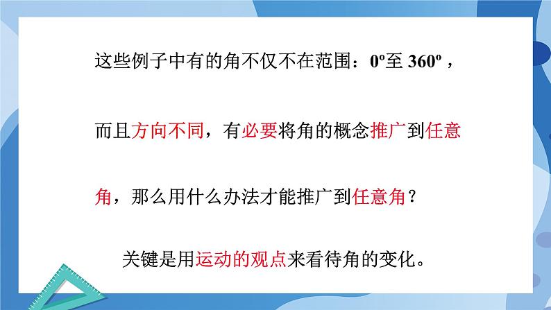1.2 任意角高一数学同步教学课件第5页