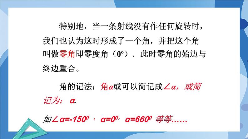 1.2 任意角高一数学同步教学课件第8页