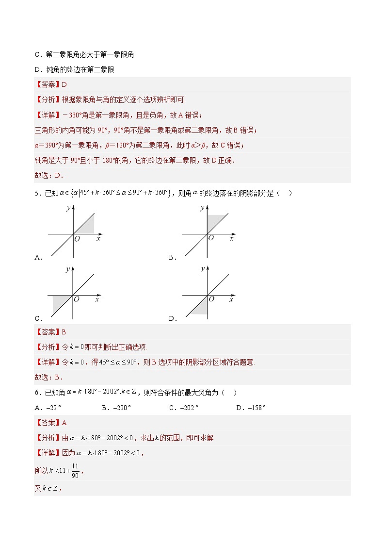 1.2任意角-高一数学同步练习（含答案解析）第2页