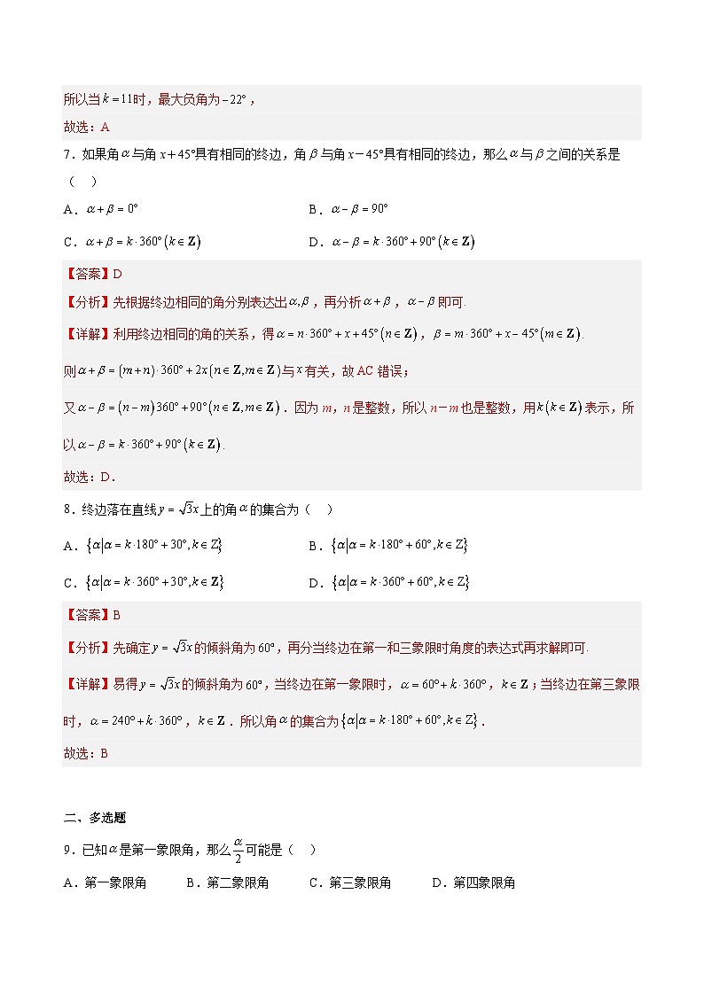 1.2任意角-高一数学同步练习（含答案解析）第3页