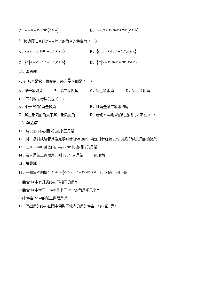 1.2任意角-高一数学同步练习第2页