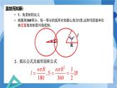 1.3弧度制-高一数学同步课件+练习（北师大版2019必修第二册）