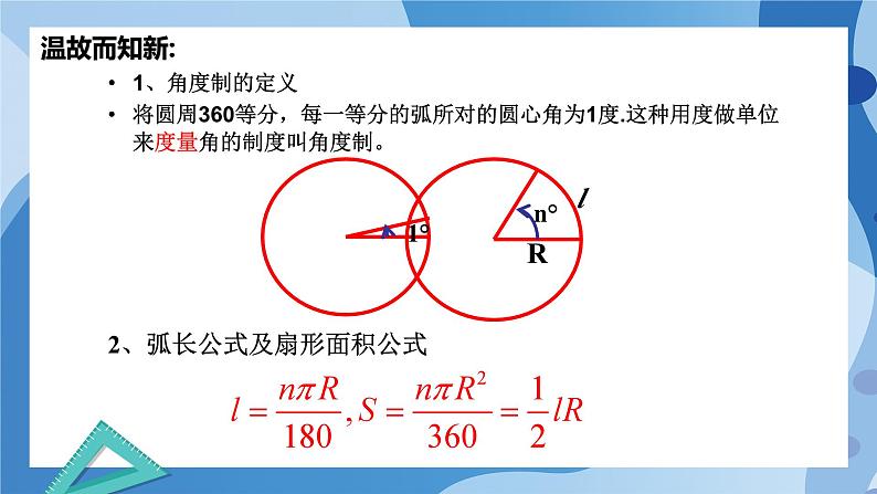 1.3弧度制-高一数学同步课件+练习（北师大版2019必修第二册）02