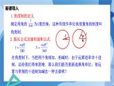 1.3弧度制-高一数学同步课件+练习（北师大版2019必修第二册）