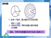 1.3弧度制-高一数学同步课件+练习（北师大版2019必修第二册）