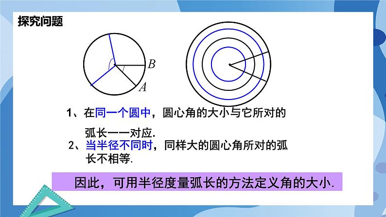 1.3弧度制-高一数学同步课件+练习（北师大版2019必修第二册）04
