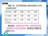 1.3弧度制-高一数学同步课件+练习（北师大版2019必修第二册）