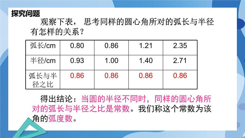1.3弧度制-高一数学同步课件+练习（北师大版2019必修第二册）05