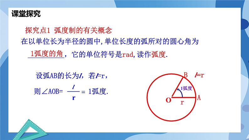 1.3弧度制-高一数学同步课件+练习（北师大版2019必修第二册）06